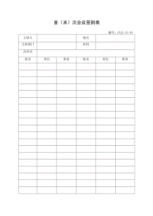 21内部审核控制程序.docx