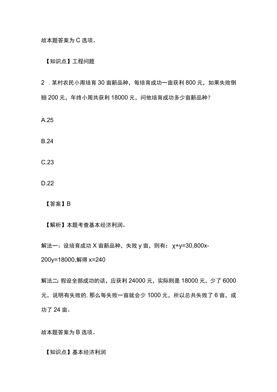2023版教师招聘考试必考点模拟测试题含答案y.docx_第2页