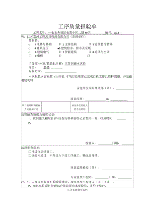 5.立管洞盛水试验.docx