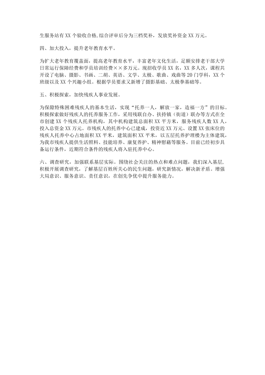 2022最新财政社保工作总结归纳范文.docx_第3页