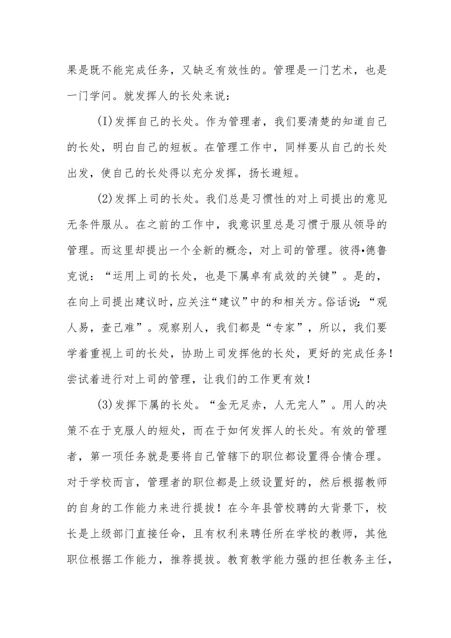 2023小学校长培训班学习心得体会.docx_第3页