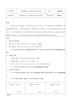 710外仓过陷落柱工程认证.docx