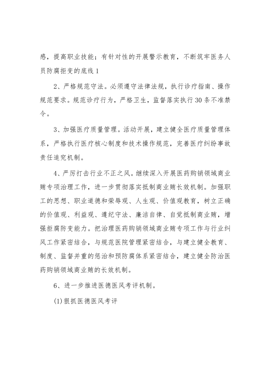 2023医院医德医风建设实施方案四篇.docx_第2页
