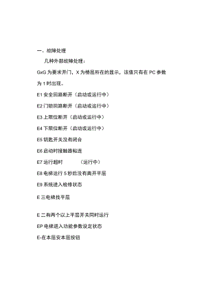 2 LWZWT故障处理.docx