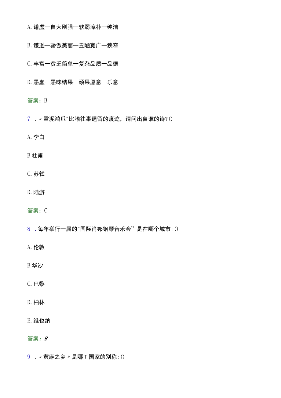 2022年长沙民政职业技术学院单招综合素质题库及答案解析.docx_第3页