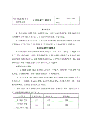 CW-03-财务报销及支付审批规定090129最新.docx