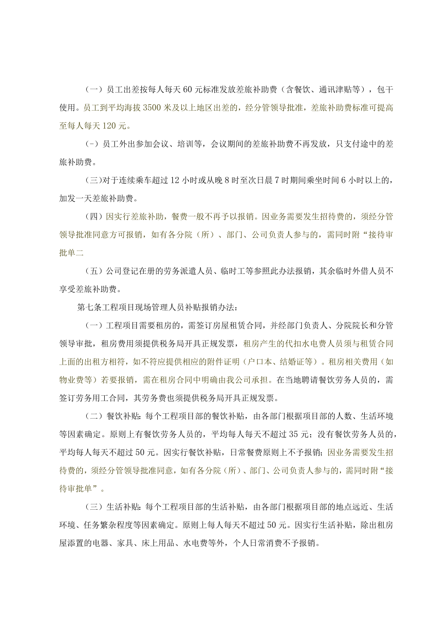 CW-03-财务报销及支付审批规定090129最新.docx_第3页