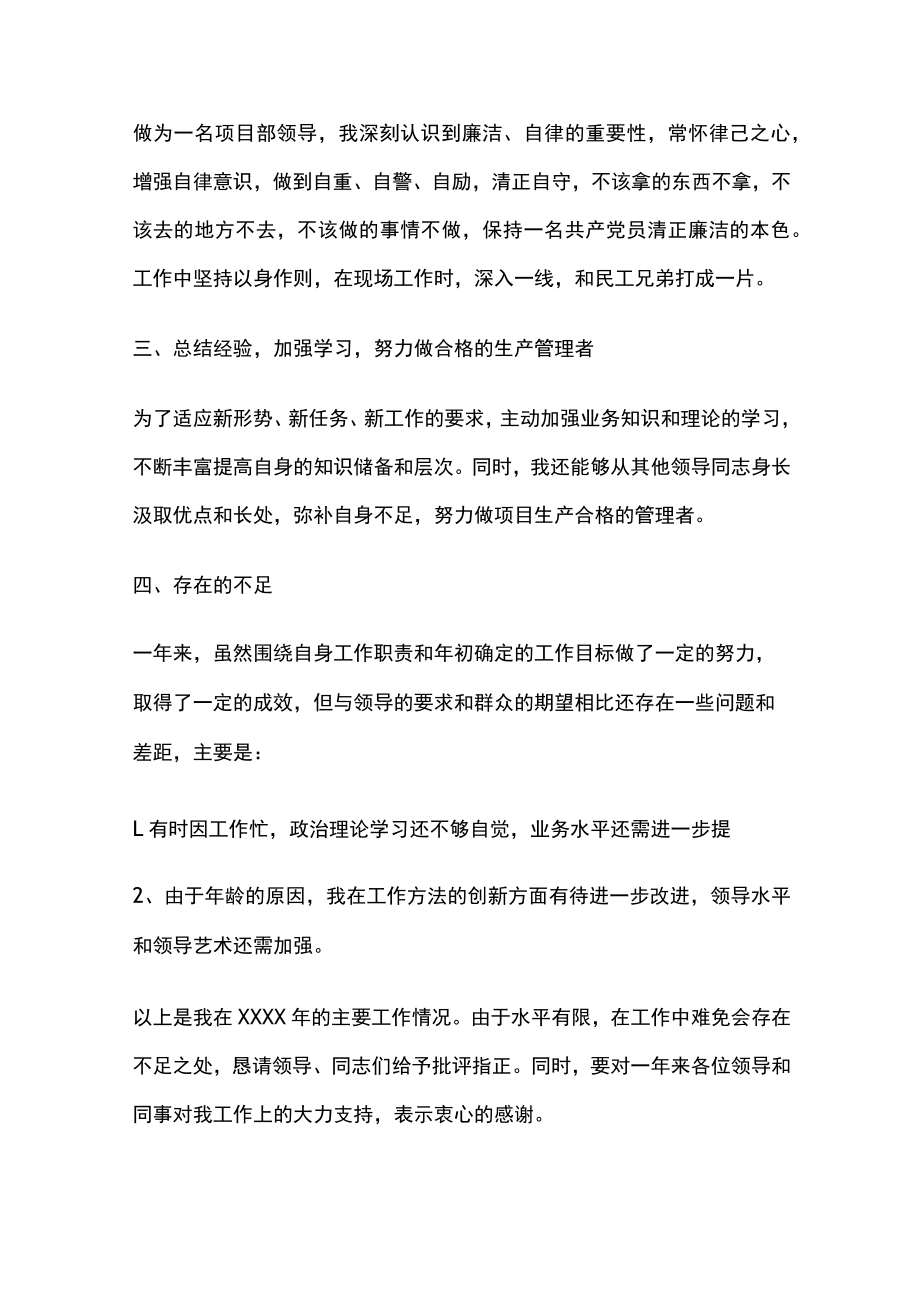 2023版施工项目生产经理兼安全总监述职报告.docx_第3页