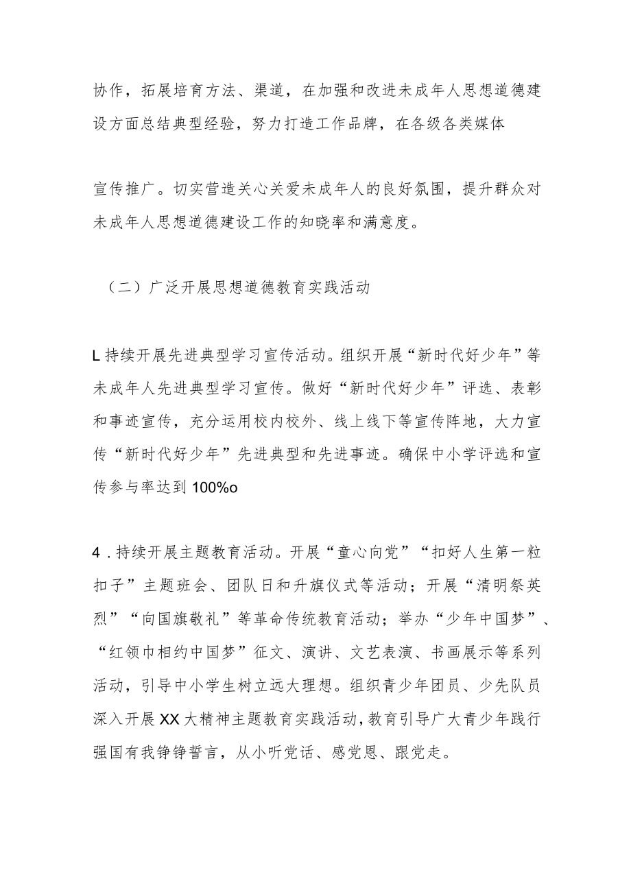 2023年X县未成年人思想道德建设工作方案.docx_第3页