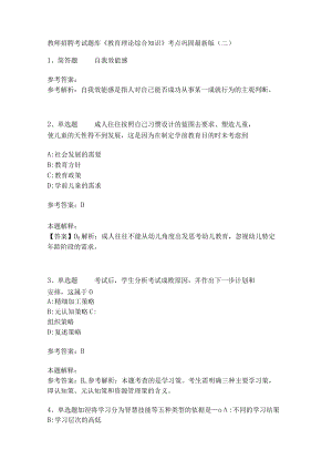《教育理论综合知识》考点巩固319.docx
