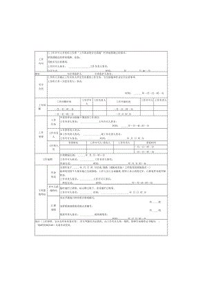 3.线路第一种工作票.docx
