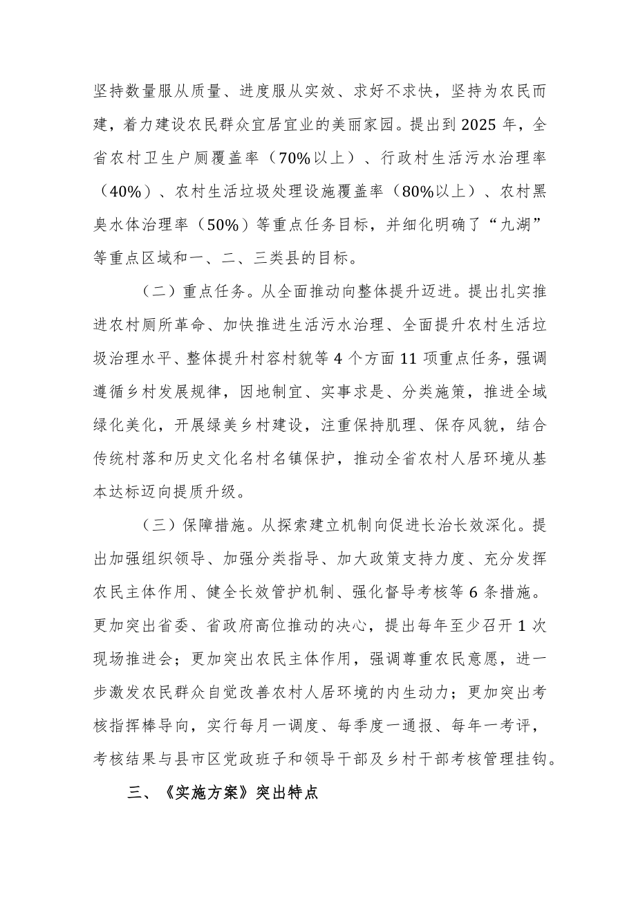 《云南省农村人居环境整治提升五年行动实施方案 （2021—2025年）》解读文件.docx_第2页