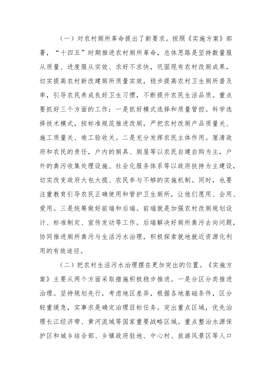 《云南省农村人居环境整治提升五年行动实施方案 （2021—2025年）》解读文件.docx_第3页