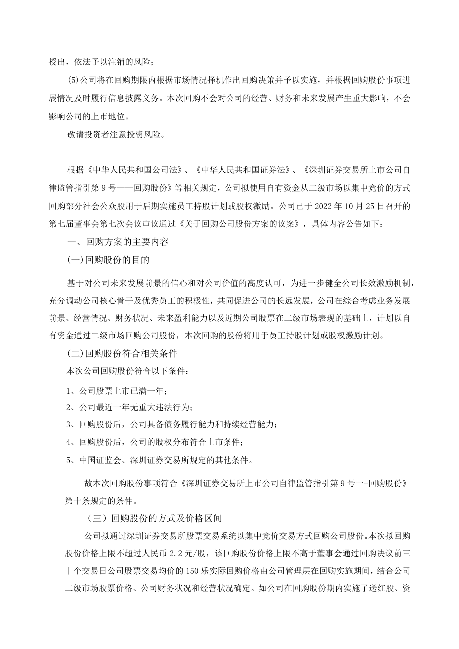 ST德豪：回购股份报告书.docx_第2页