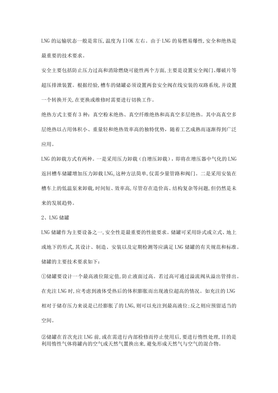 L-CNG加气站的设计原理与工艺流程.docx_第2页