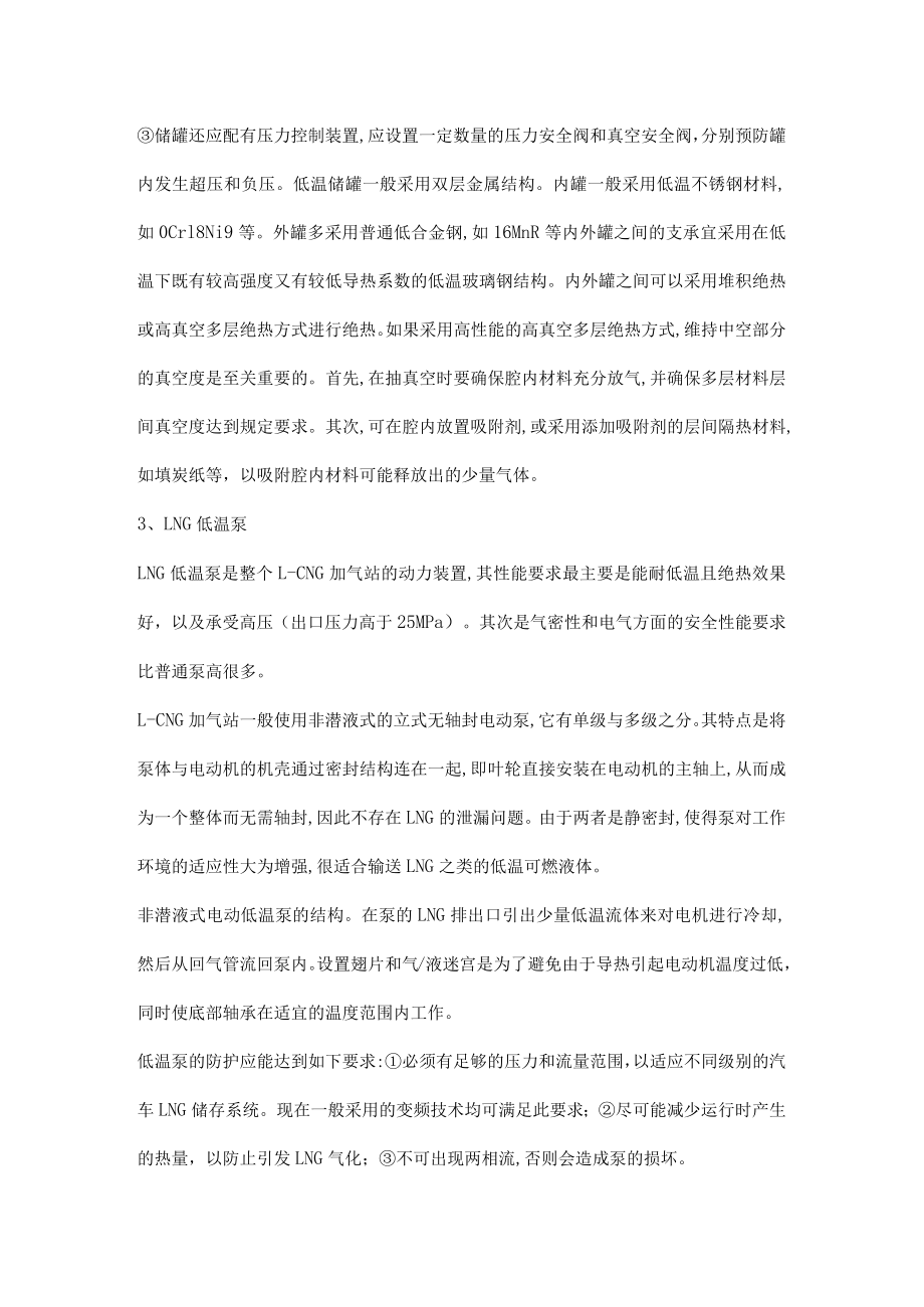 L-CNG加气站的设计原理与工艺流程.docx_第3页