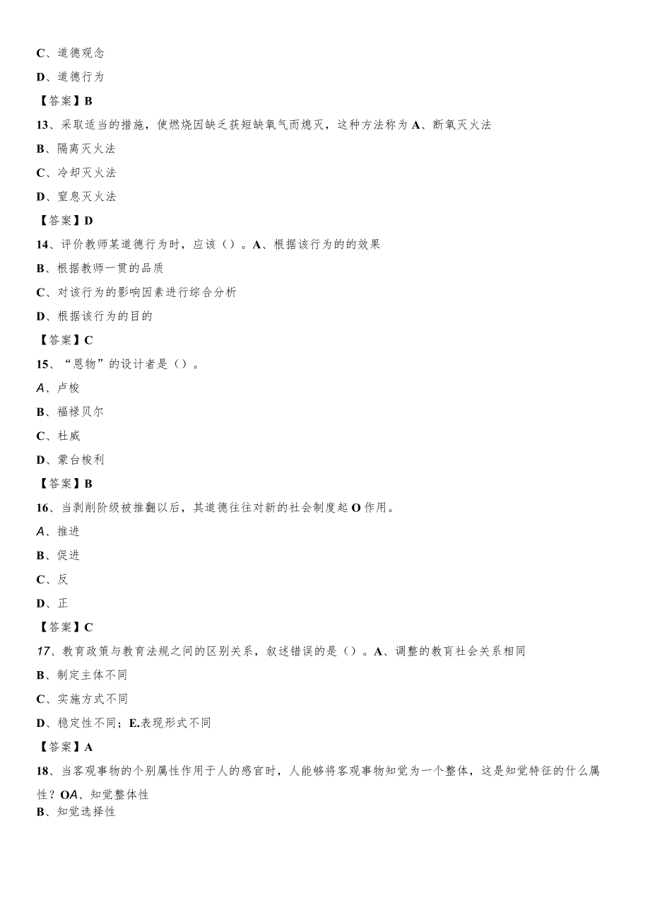 2020下半年三江学院招聘考试《综合基础知识(教育类)》试题.docx_第3页