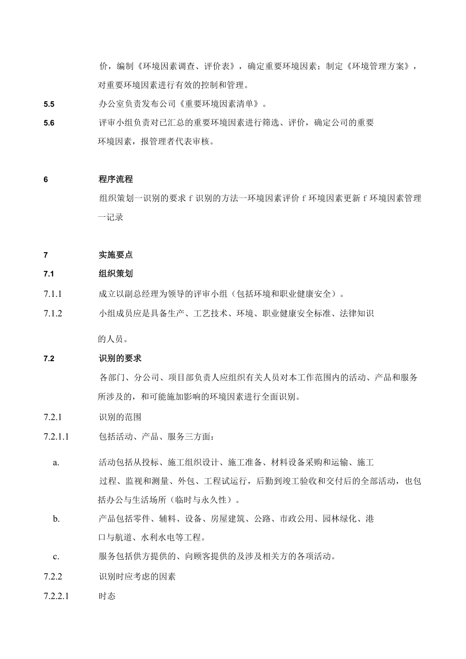 8.1.4 环境因素识别及评价控制程序.docx_第3页