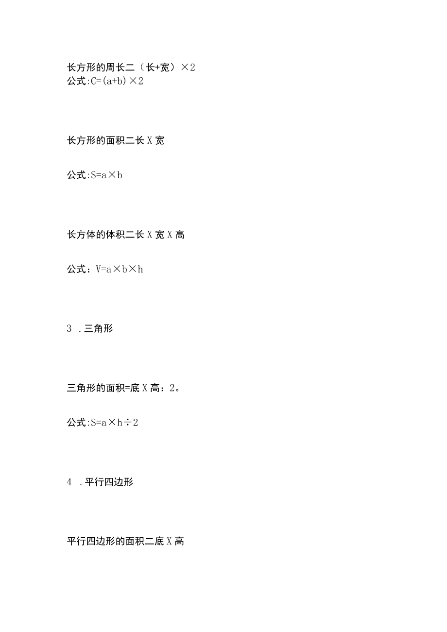 [优]小学全部计算公式.docx_第2页