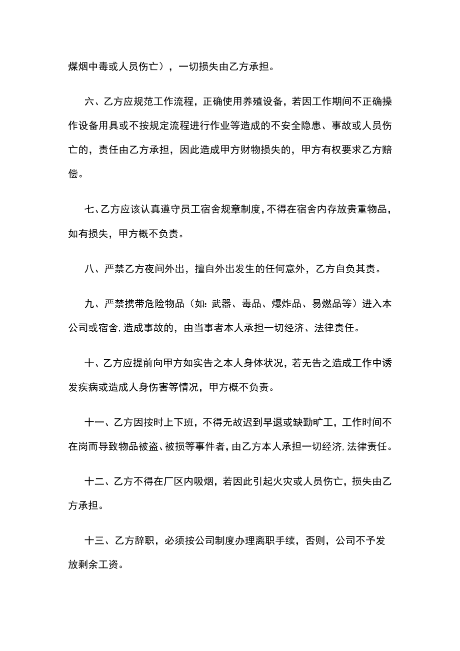2023年版项目方雇工安全生产协议.docx_第2页