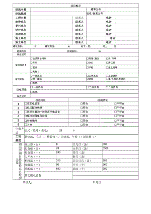 2、（总包）电检申检表（改）.docx