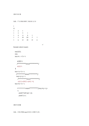 c语言程序设计练习题.docx