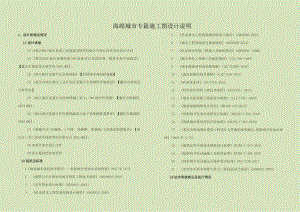 1号路海绵城市专篇施工图设计说明.docx