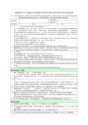 2012年度国家自然科学基金申报书形式审查明细表.docx