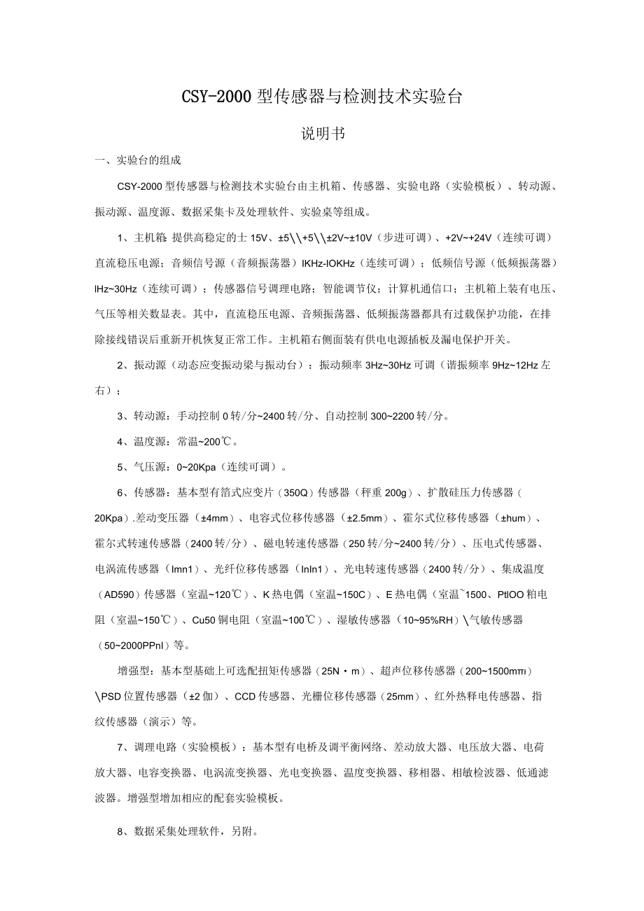 CSY-2000D传感器与检测技术实验指南.docx_第1页