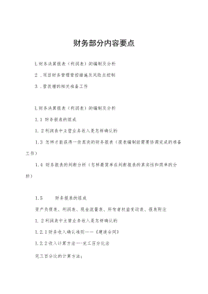 2015年培训资料（财务部分）2015.8.docx