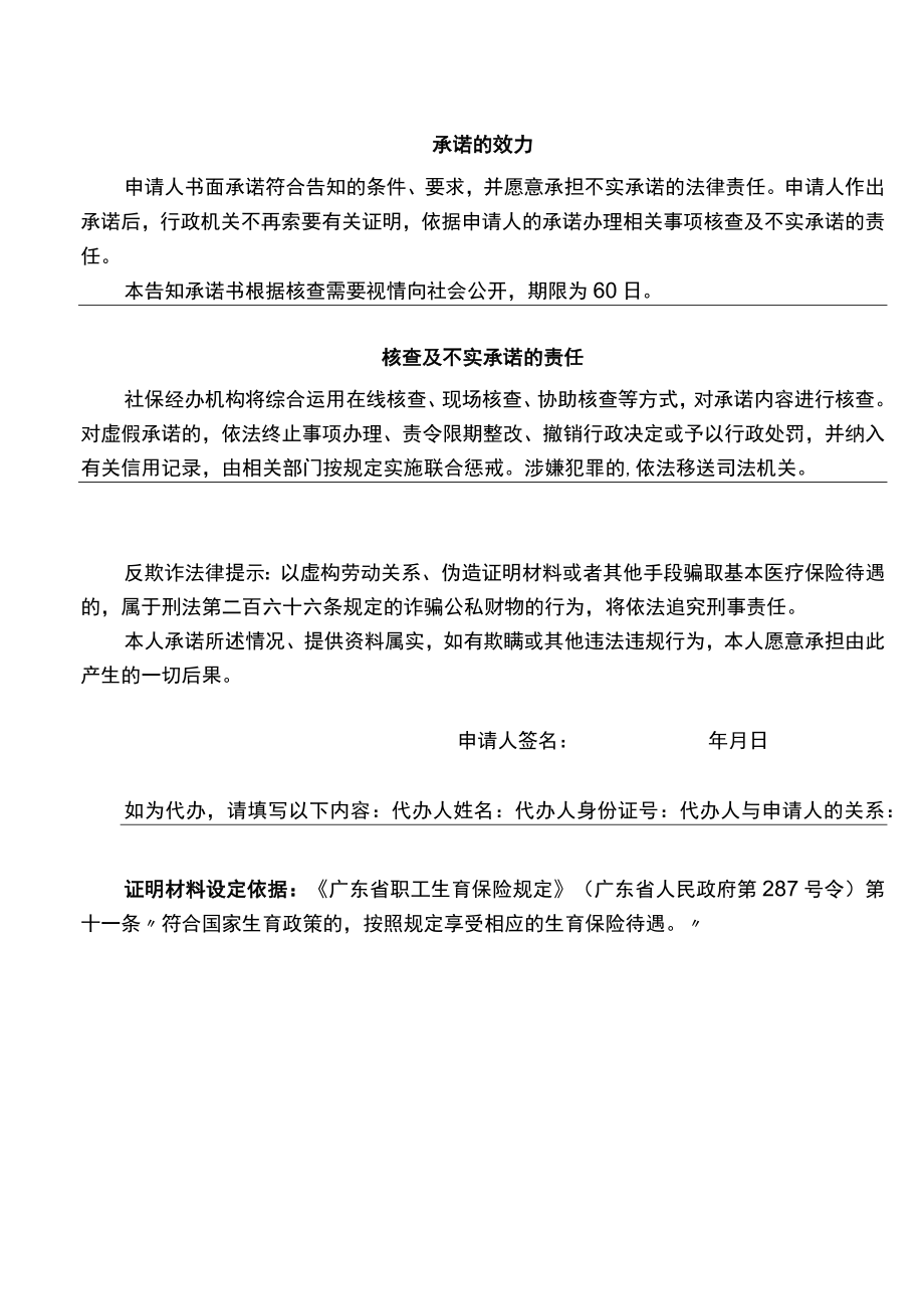 QR-YD-020220326珠海市社会保险证明事项告知承诺书生育保险.docx_第2页