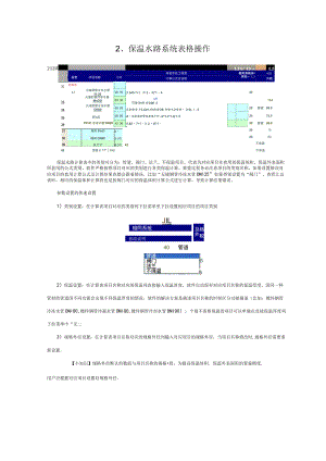 3、保温水路系统表格操作.docx