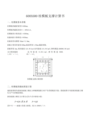600X600柱模板支撑计算书.docx