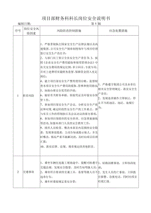 13财务科长岗位安全说明书.docx