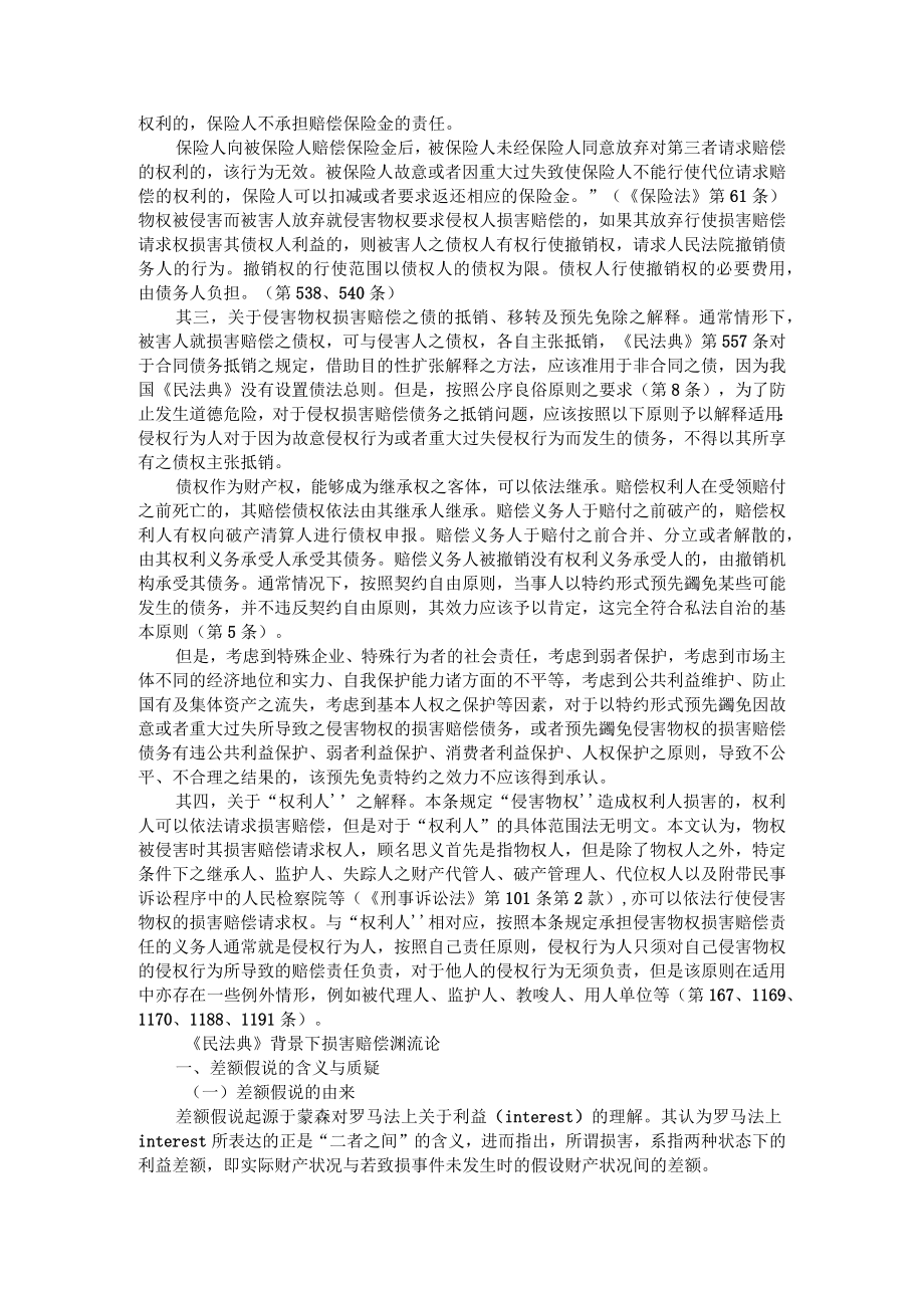 《民法典》物权损害赔偿条款的体系解释（附《民法典》背景下损害赔偿渊流论）.docx_第2页