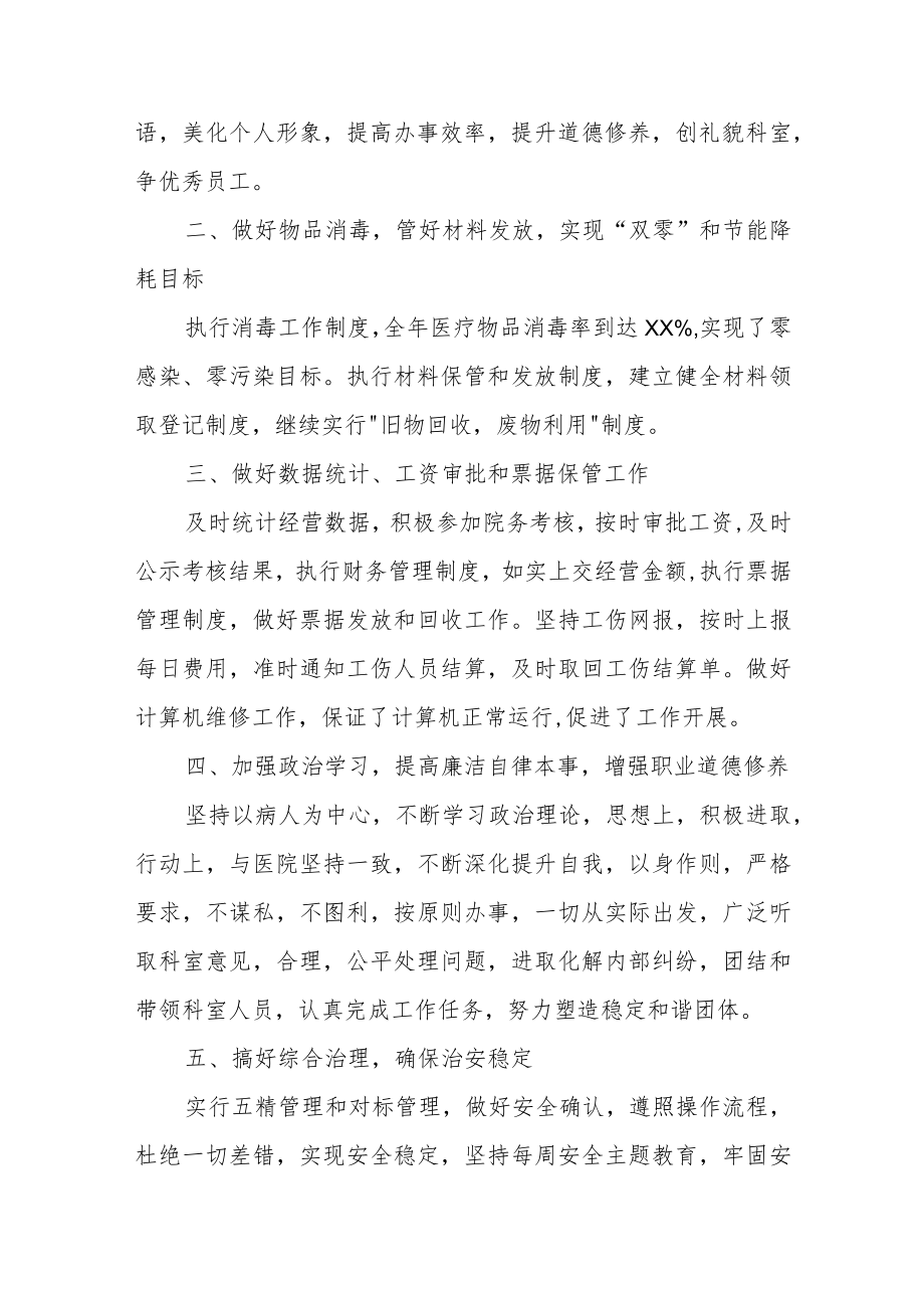 (5篇)2023最新个人述职报告范文范文.docx_第2页