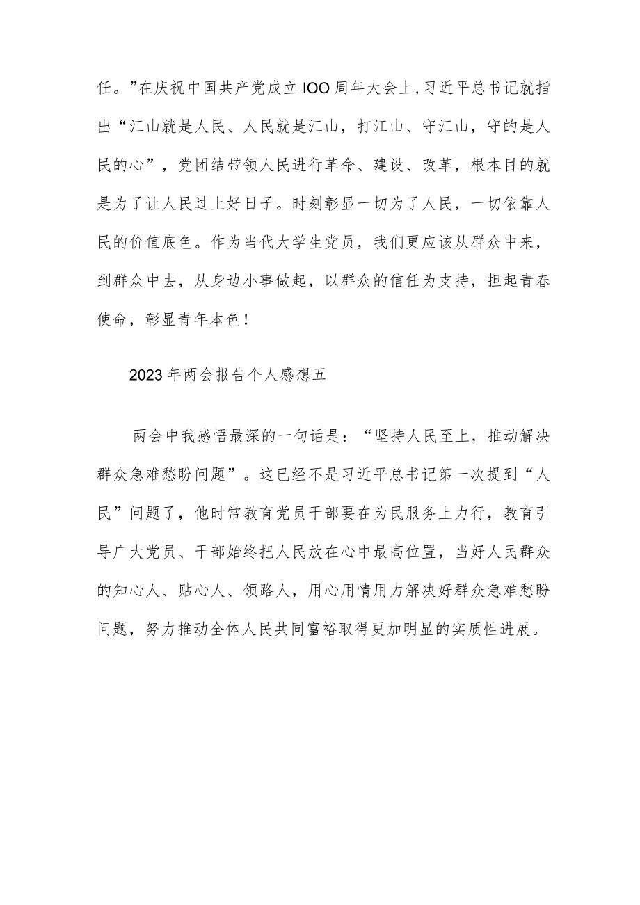 2023年两会报告个人感想8篇.docx_第3页