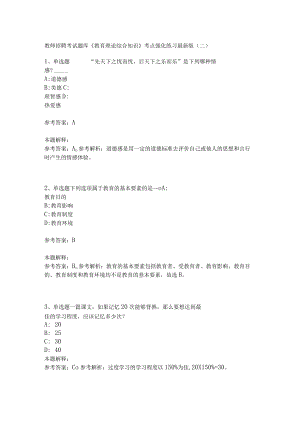 《教育理论综合知识》考点强化练习542.docx