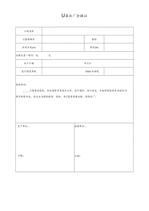U梁出厂合格证.docx