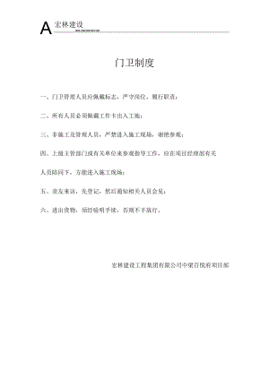 2、门卫制度.docx