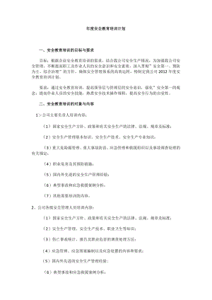 2023版年度安全教育培训计划.docx