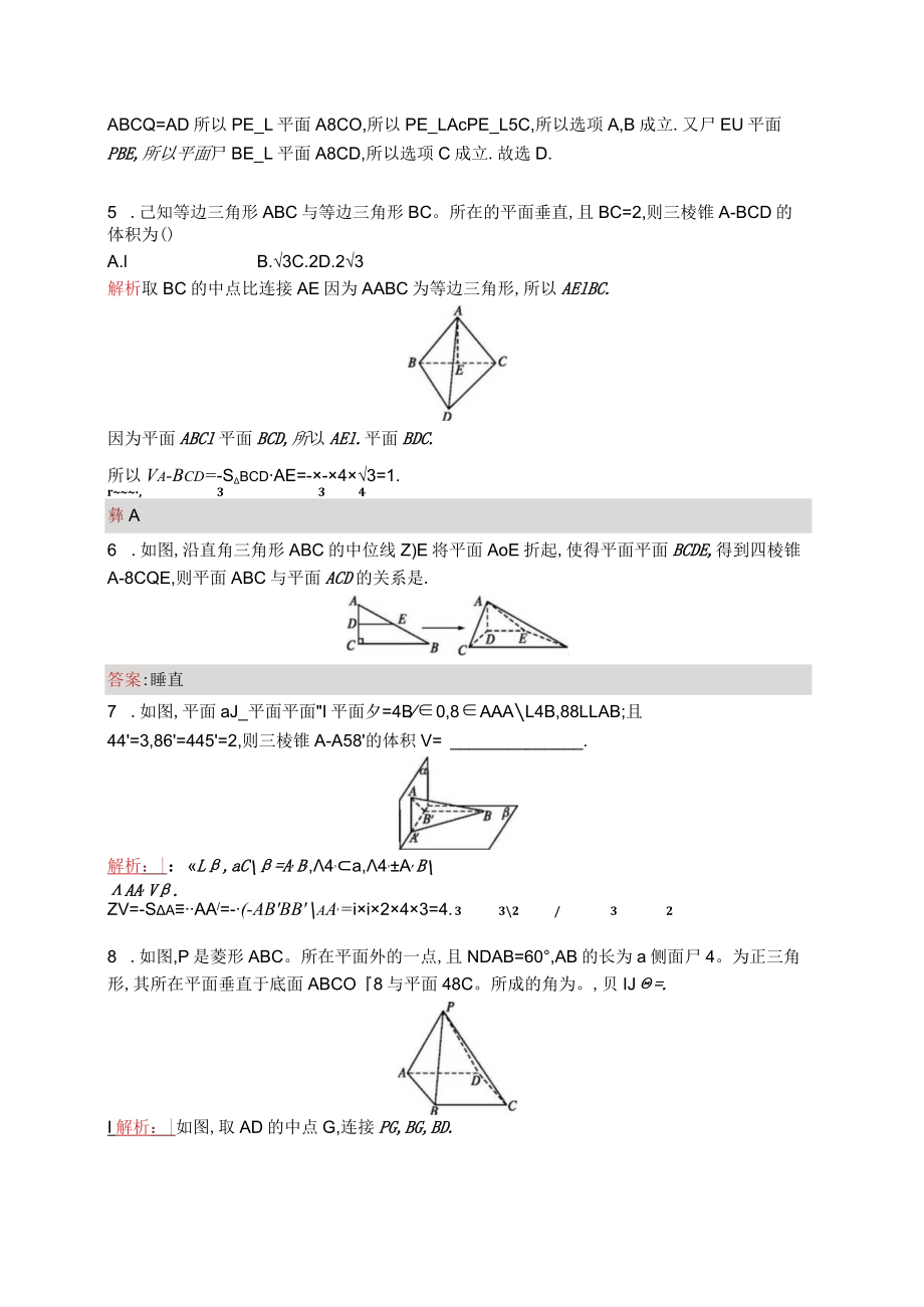 2.3.4 平面与平面垂直的性质.docx_第2页