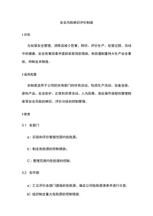 2023版安全风险辨识评价制度[全].docx