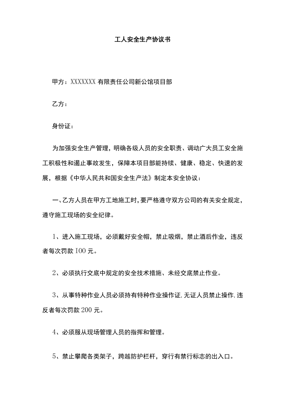 2023版工人安全生产协议书.docx_第1页