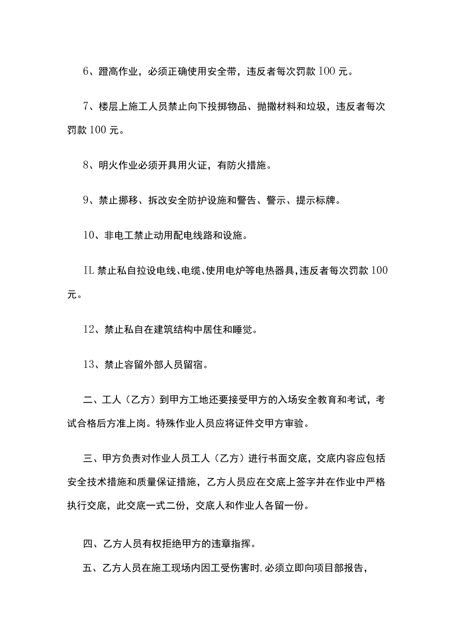 2023版工人安全生产协议书.docx_第2页
