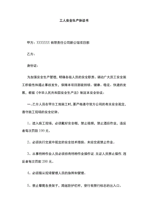 2023版工人安全生产协议书.docx