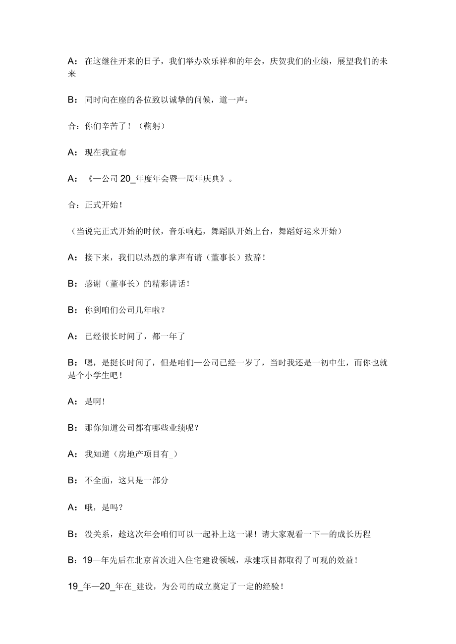[全]公司大型年会主持词7篇.docx_第3页
