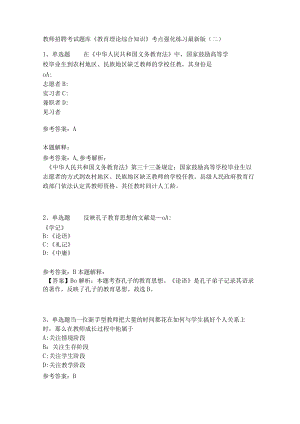 《教育理论综合知识》考点强化589.docx