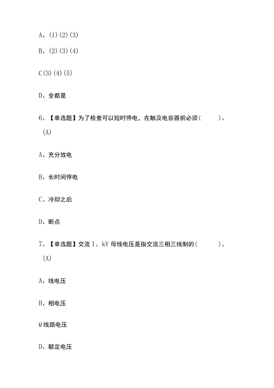 2023年版建筑电工(建筑特殊工种)考试[内部]通关培训模拟题库含答案全考点.docx_第3页