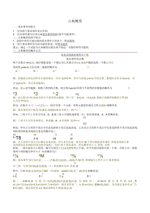 MS06古典概型（理）.docx